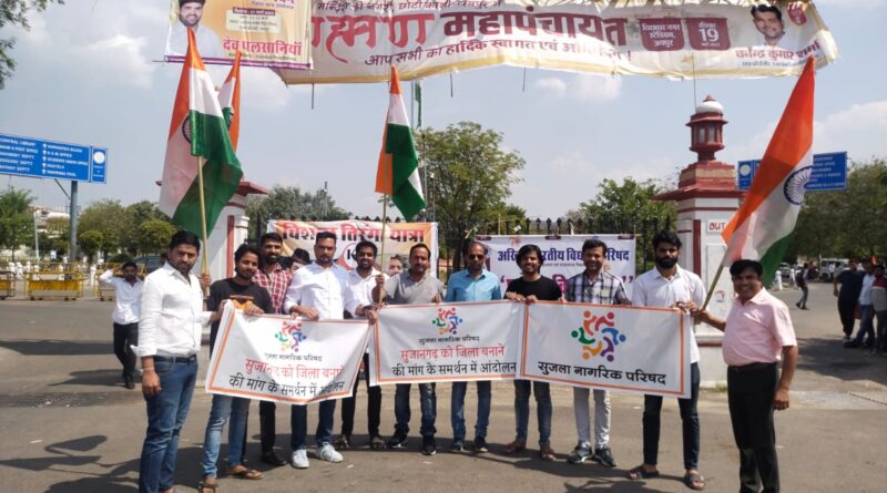 सुजला जिले की मांग का आंदोलन जयपुर में तीसरे दिन भी जारी, आरयू के गेट पर किया आज प्रदर्शन