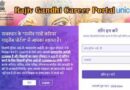 Rajeev Gandhi Career Portal